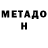МЕТАДОН VHQ Marcin Mamrot