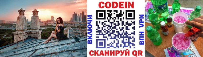 Кодеин напиток Lean (лин)  сколько стоит  Бородино 